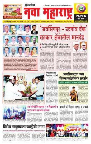 Yuvakancha Nava Maharashtra (दैनिक - युवकांचा नवा महाराष्ट्र) - 06 October 2015