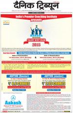 Dainik Tribune (Karnal Edition)