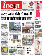 Indore Hindi ePaper, Indore Hindi Newspaper - InextLive