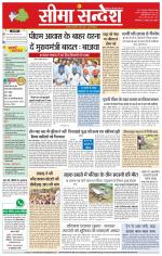 Hanumangarh Seema Sandesh 