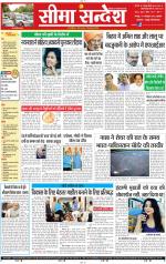 Jaipur Seema Sandesh 