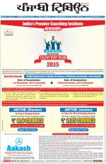 Punjabi Tribune (Delhi Edition)