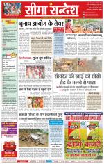 Ganganagar Seema Sandesh 