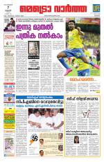 Metrovaartha - Kozhikode