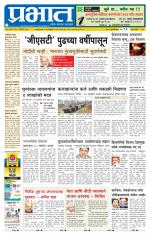 पुणे जिल्हा आवृत्ती