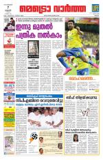 Metrovaartha - Thrissur