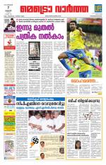 Metrovaartha - Thiruvananthapuram