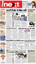 Meerut Hindi ePaper, Meerut Hindi Newspaper - InextLive