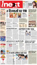 Patna Hindi ePaper, Patna Hindi Newspaper - InextLive