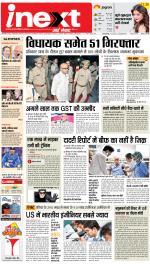 Varanasi Hindi ePaper, Varanasi Hindi Newspaper - InextLive