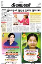 Dinamani - Villupuram