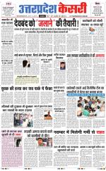 Uttar Pradesh kesari