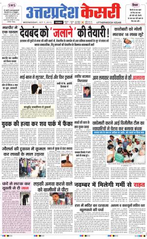  uttar pradesh kesari