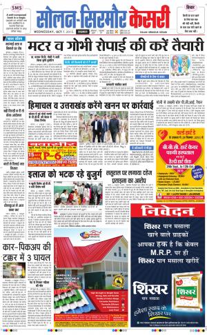  Solan sirmour kesari