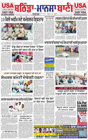  Bhantinda - Mansa Bani