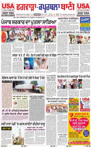  Kapurthala- Phagwara Bani