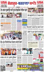 Sangrur -  Barnala Bani