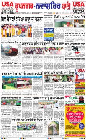  Roopnagar- Shaheed Bhagat Singh Nagar Bani