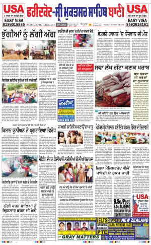  Faridkot - Sri Muktsar Sahib Bani