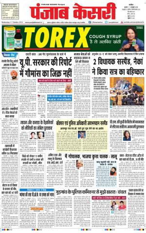  punjabkesari haryana / ncr main
