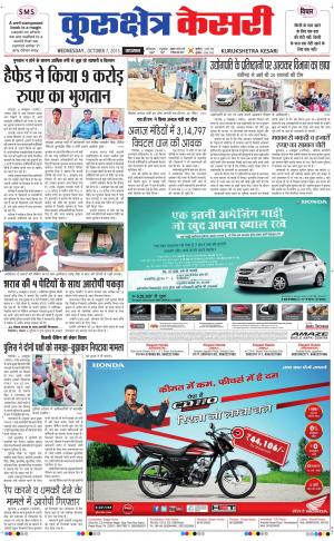  punjab kesari / haryana kurukshetra kesari