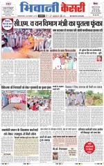 Punjab kesari / Haryana Bhiwani kesari