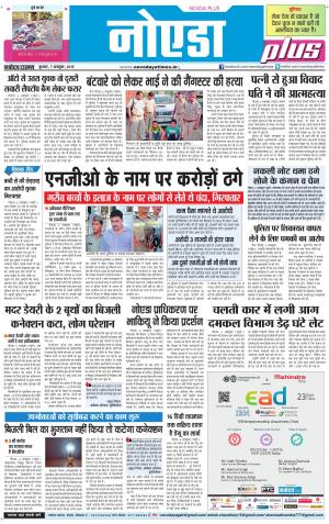 The Navodaya Times Noida