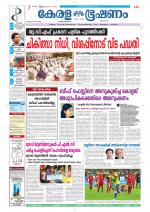 Keralabhooshanam (Thiruvalla Edition)