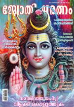 Jyothisharatnam Fortnightly