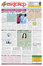 Kannadamma Daily Belgaum
