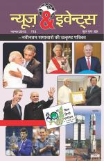 News & Events (Hindi)