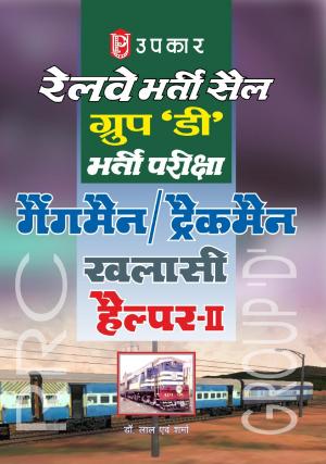 Railway Bharti Cell Group 'D' Bharti Pariksha Gangman/Trackman Khalasi Helper-II