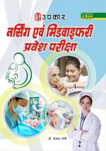 Nursing and Midwifery Entrance Exam.