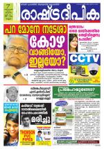 Rashtradeepika Kannur