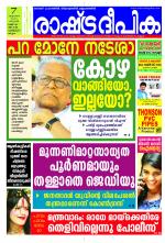 Rashtradeepika Kozhikode