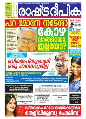 Rashtradeepika Kottayam 07-10-2015