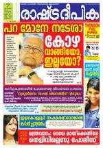 Rashtradeepika Palakkad