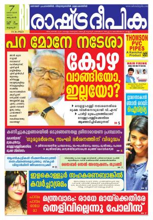 Rashtradeepika Palakkad 07-10-2015