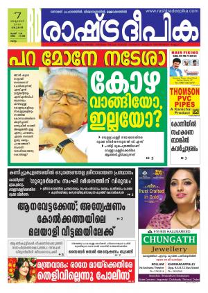 Rashtradeepika Kollam 07-10-2015