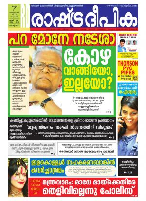 Rashtradeepika Alappuzha 07-10-2015