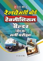 RRB Technician Welder (Grade-III) Bharti Pariksha