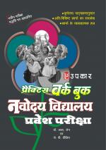 Practice Work Book Navodaya Vidhyalaya Pravesh Pariksha