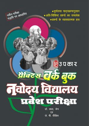 Practice Work Book Navodaya Vidhyalaya Pravesh Pariksha