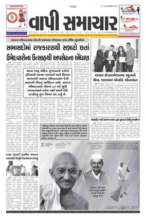 Vapi Samachar
