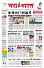 Yashbharat Bhopal+ Daak