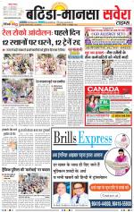 Bathinda / Mansa