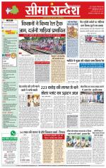 Hanumangarh Seema Sandesh 