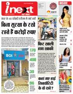 Indore Hindi ePaper, Indore Hindi Newspaper - InextLive