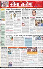 Jaipur Seema Sandesh 