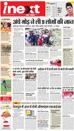 Dehradun Hindi ePaper, Dehradun Hindi Newspaper - InextLive